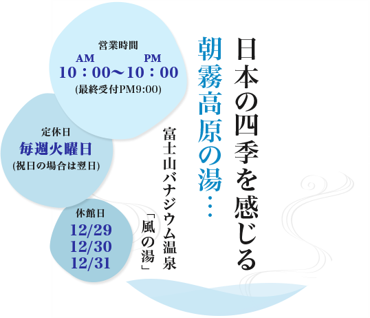 静岡県富士宮市の日帰り温泉 風の湯